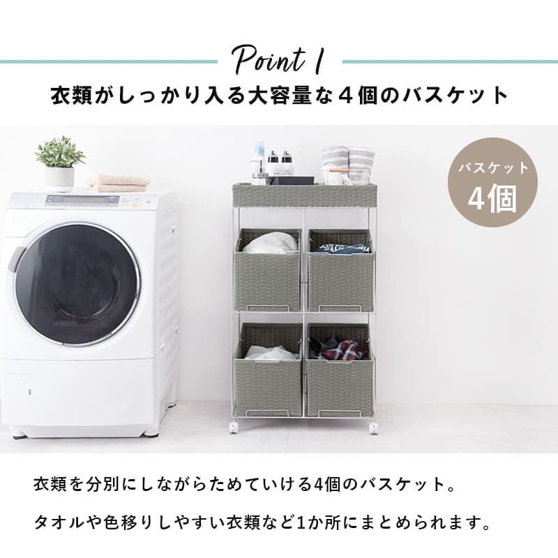ラック ランドリー 3段 幅56cm カゴ 洗濯かご 4個つき 洗濯機 収納 おしゃれ スリム 縦型 洗濯機収納 ランドリー収納 ホワイト グレー 収納棚 洗濯物 洗面所 脱衣所 新生活