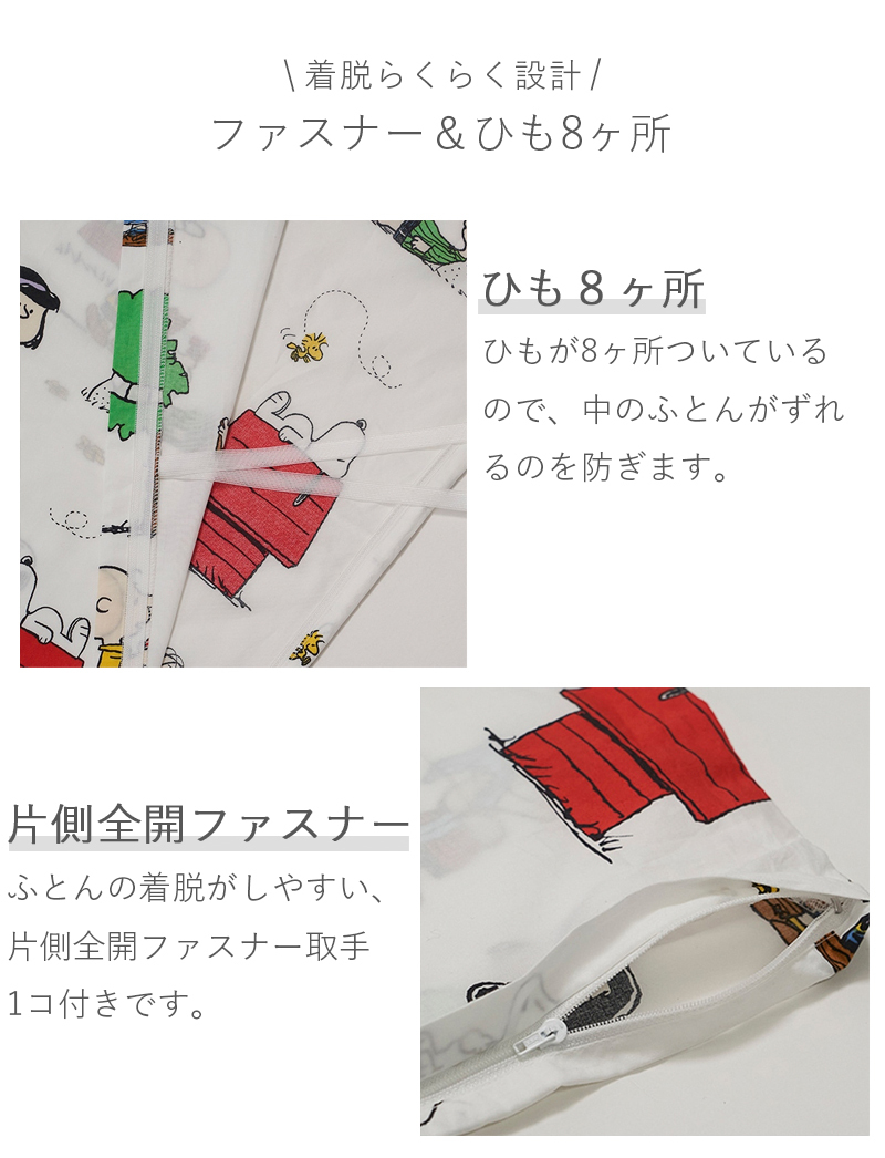 掛け布団カバー 西川 スヌーピー SNOOPY ピーナッツ シングル シングルロング ひも８ヶ所 綿100% 掛けカバー 布団カバー カバー 大人 かわいい おしゃれ キャラクター PI06540638