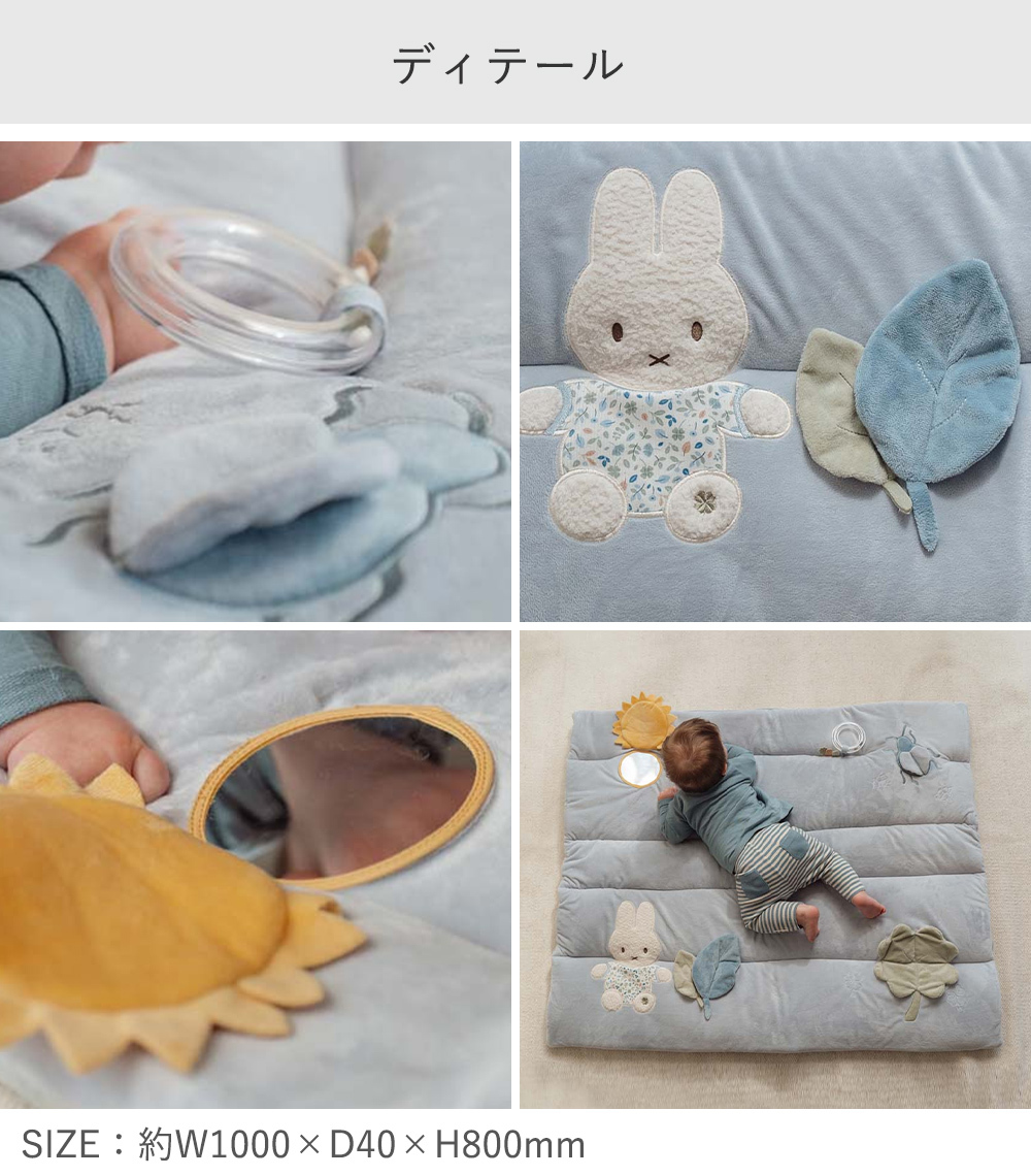 miffy x Little Dutch プレイマット/ラッキーリーブス | 出産祝い ベビーグッズ プレイマット ベビーマット 男の子 女の子 おしゃれ 知育 タミータイム プレゼント ギフト 贈り物　リトルダッチ