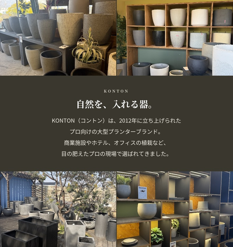 鉢カバー おしゃれ 大型 陶器 観葉植物 8寸 7寸 KONTON コントン ルーケト エメ LC-004 L M オフホワイト ダークグレー レッドクレイ ベージュ 約11号 約10号 底穴なし 屋内 リビング 玄関 オフィス 個性的 モダン 鉢隠し 陶器鉢カバー