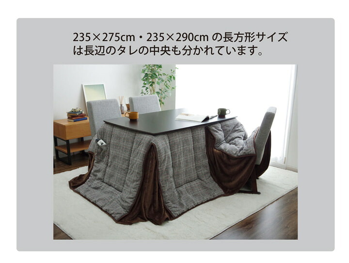 こたつ布団 洗える 長方形 ハイタイプ シンプル ツイード調 約205×235cm ツイード調の 洗えるハイタイプこたつ布団 ポリエステル 綿 ウレタン フランネル こたつ掛布団 こたつふとん コタツ掛け布団 コタツ掛布団 こたつ用品 冬用 冬物 寝具