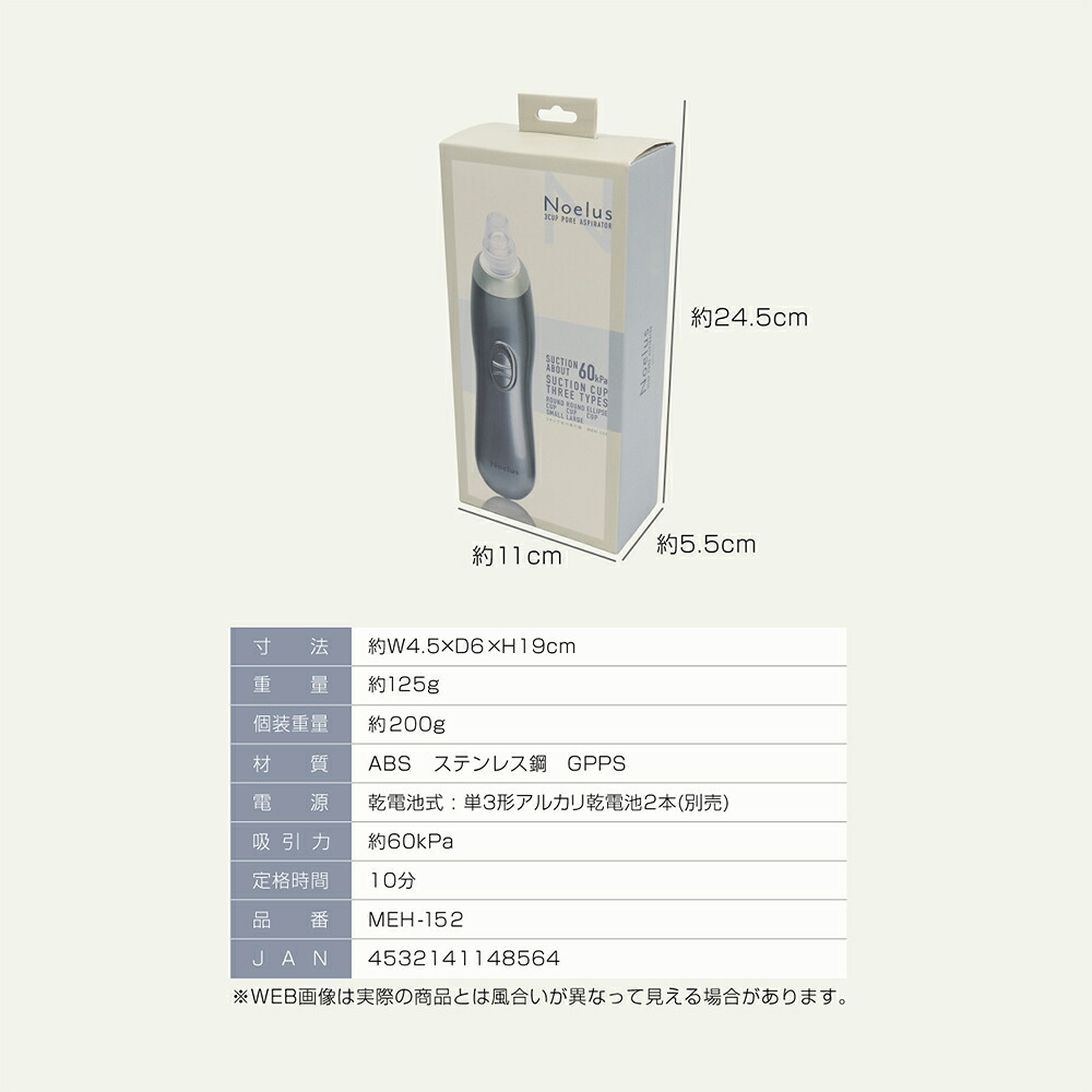 毛穴吸引器 吸引式 3カップ [ マクロス 3カップ毛穴吸引器 MEH-152 ] ノエルズ Noelus 60kPa 乾電池式 スキンケア 毛穴ケア 顔 コードレス カップ3種付き 毛穴汚れ 黒ずみ 除去 美容 メンズ レディース プレゼント ギフト
