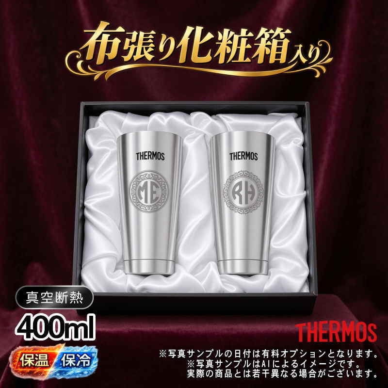 名入れ タンブラー サーモス ペア 名前入り プレゼント 真空断熱 保温 保冷 ステンレス ステンレスタンブラー 彫刻 刻印 印字 グラス コップ おしゃれ ビールグラス 父の日 母の日 還暦祝い 退職 誕生日 結婚祝い 昇進 無料 ラッピング メッセージカード 記念品 実用的 ネーム入れ 男性 女性 バースデー ギフト 400 ml 光沢 化粧箱 入り JMO-GP2 SL イニ IN30S