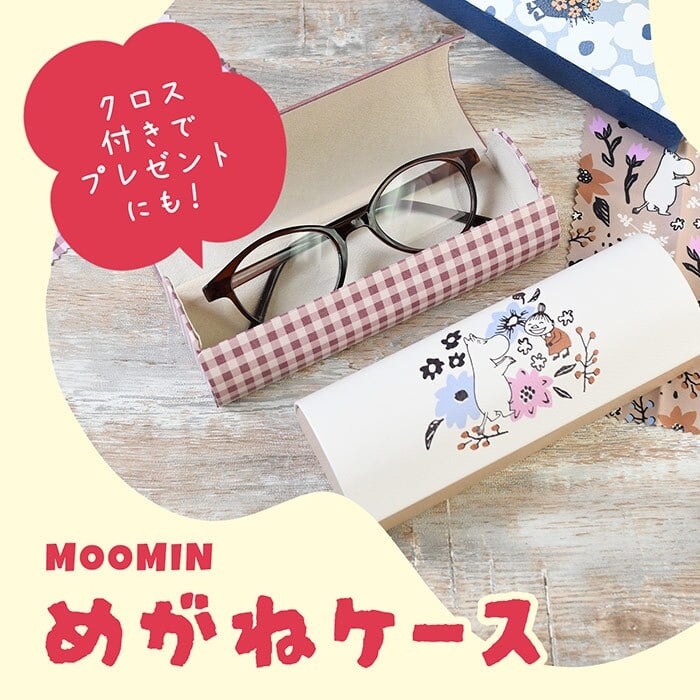 メガネケース  ムーミン クロス付き クロス付き  クロス付き 眼鏡ケース おしゃれ 可愛い プレゼント コンパクト シンプル ハード 丈夫 女の子 レディース 男性 メンズ 男の子 めがね  キャラ プレゼント ギフト 贈り物 母の日 北欧 北欧雑貨