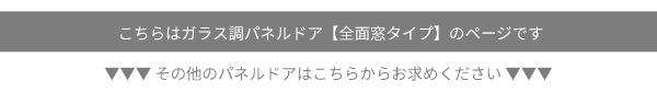 間仕切り パネルドア ガラス調 全面窓タイプ アコーディングドア 幅95&times;丈174cm 取っ手付き 仕切りレールパネル 透けないガラス調 採光性 仕切り用 アコーディング式 折りたたみドア 折り畳み式 スライドレール キッチン 店舗 事務所：