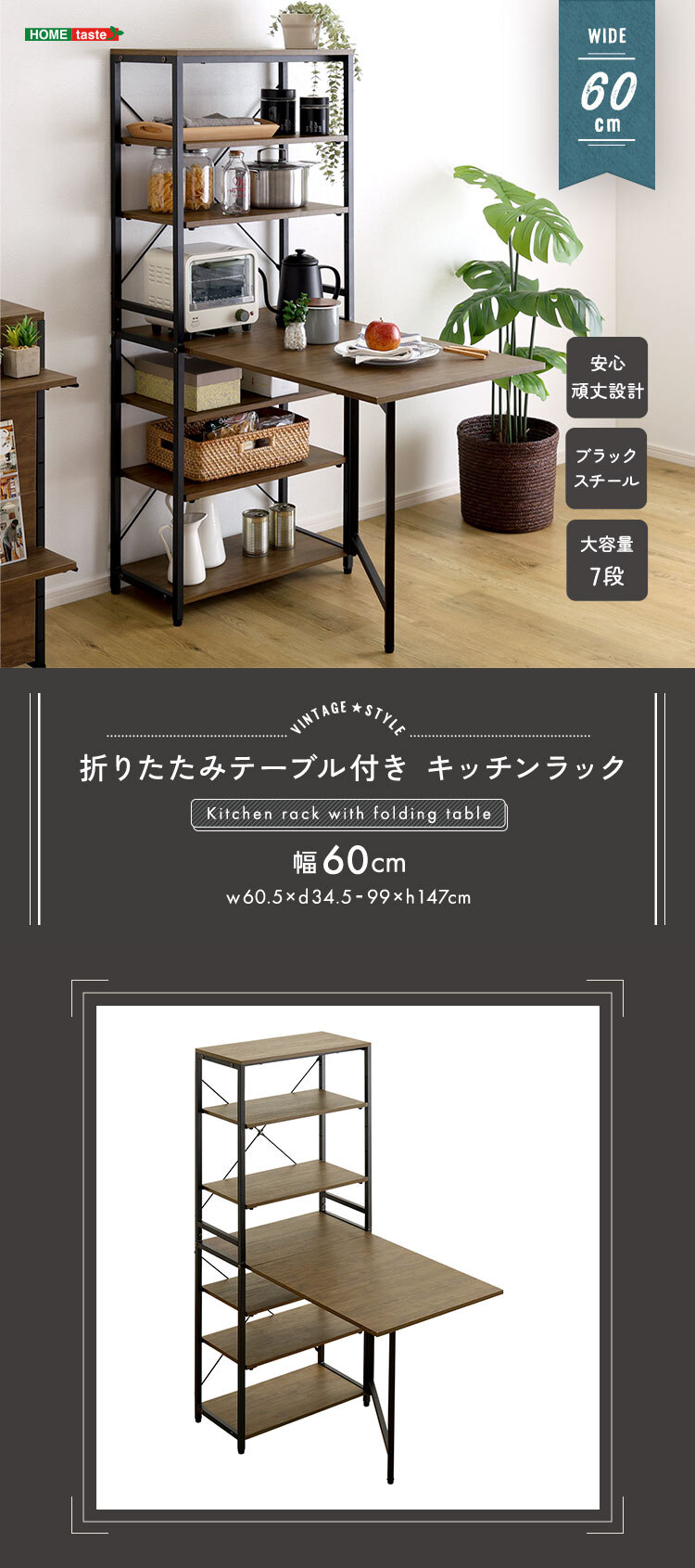 レンジ台 キッチン収納 ヴィンテージ調 折りたたみテーブル付キッチンラック：