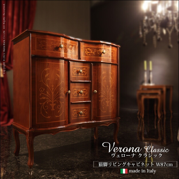 イタリア 家具 ヨーロピアン ヴェローナクラシック 猫脚リビングキャビネット W87cm 猫脚 リビング ヨーロッパ家具 クラシック 輸入家具 アンティーク風 イタリア製 ブラウン おしゃれ 高級感 エレガント 木製 天然木 リモート テレワーク 在宅 新生活