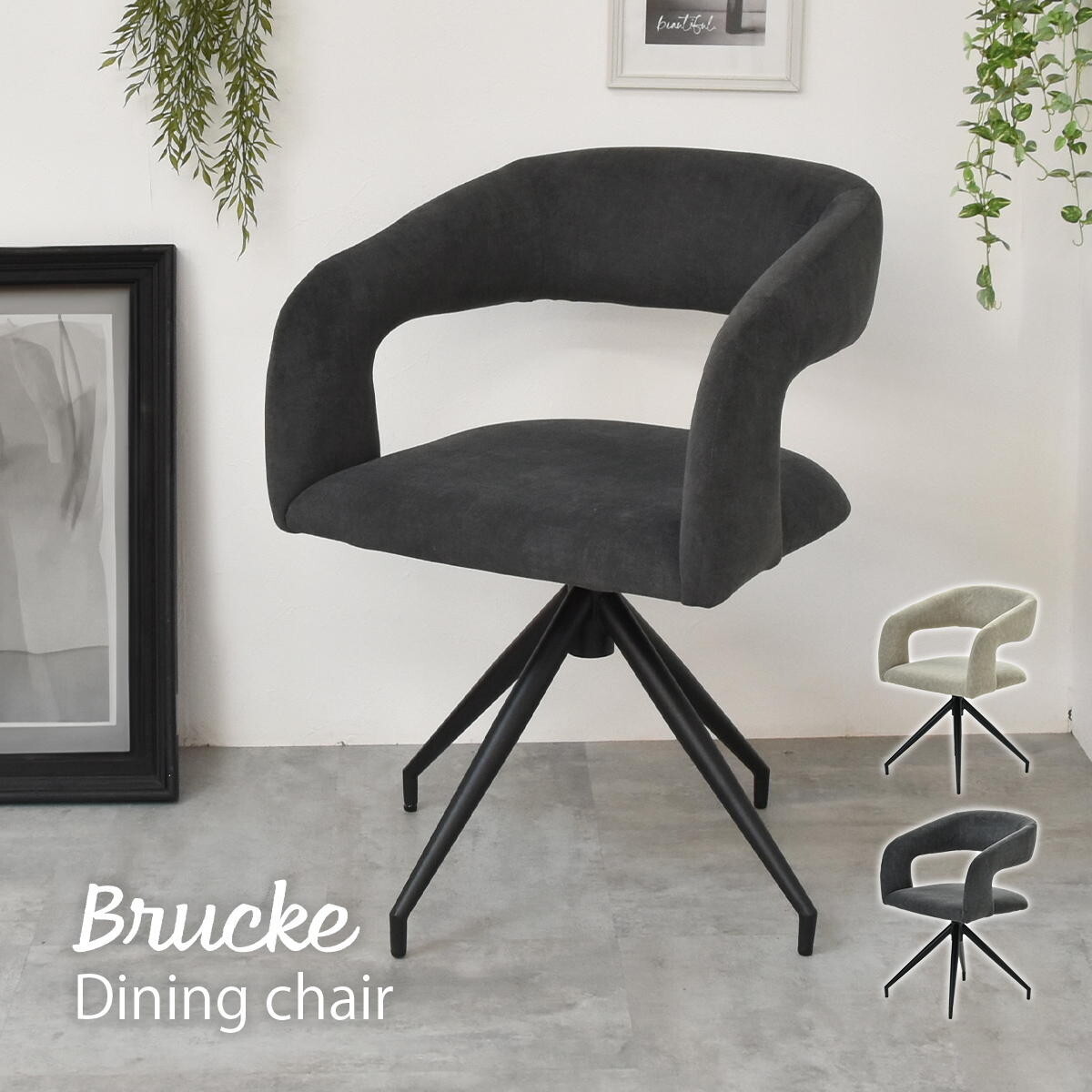 ラウンドチェア Brucke ONCH0282 ダイニングチェア 新生活