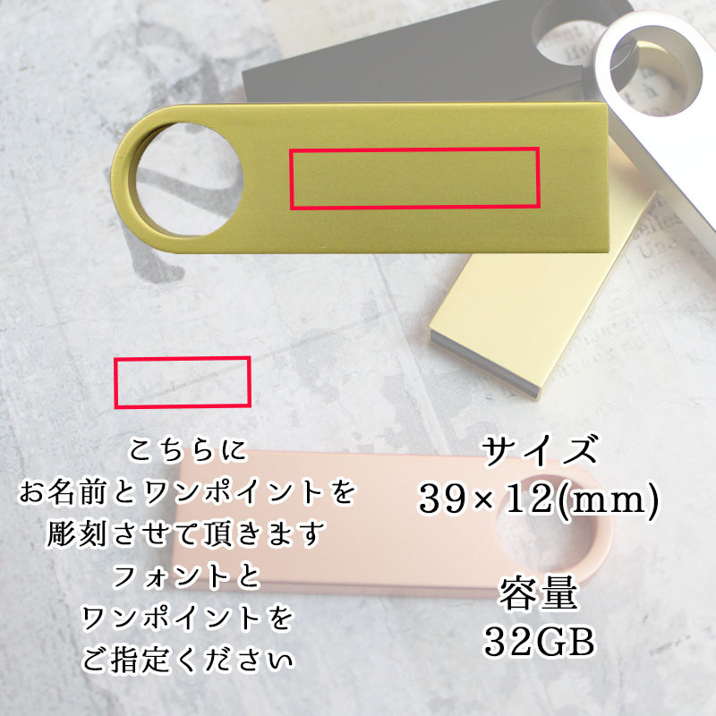 usb 名入れ 32 usbメモリ usbメモリー ソケット 32gb 32g 写真 可愛い usb名入れ メタルusb 金属 コンパクト 記念 誕生日 就職 プレゼント ギフト 父の日 男性 女性 定年 退職 卒業
