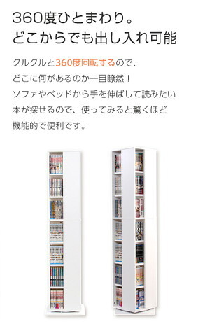 ラック 本棚 本収納 回転 7段 回転式本棚 スリム コミック 収納 CD収納 書棚 多目的 収納棚 回転コミック 回転マルチ 新生活