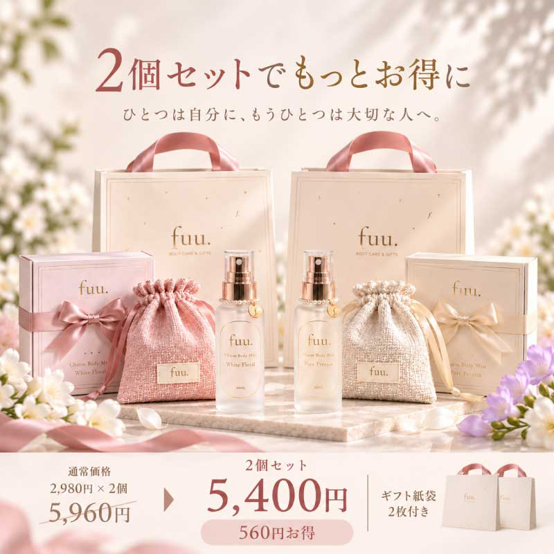 【選べるカード】ボディミスト ギフトセットfuu. 60ml 日本製 ポーチ付き 送料無料 レディース フレグランスミスト 香水代わり ほのかに香る 誕生日プレゼント 女性 女友達 お礼 退職祝い 送別会 クリスマス おしゃれ かわいい 巾着 紙袋