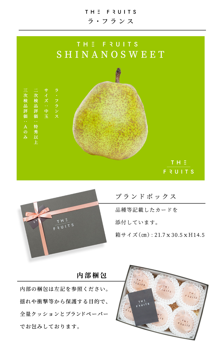 THE FRUITS ラ・フランス 山形県産 洋梨 ラ・フランス 6玉 等級 特秀 中玉 16玉級 以上 ラフランス 洋梨 高級 内祝い お返し 出産内祝い 内祝 入学内祝い 快気祝い 結婚祝い 結婚内祝い お供え 御供 ギフト フルーツ 果物  希少 食べ物 大容量 贈答品 贈答用内祝い 高級 贈り物 ギフト 贈答品 出産内祝い 内祝 快気祝い 結婚内祝い 御中元 フルーツ 果物 希少 贈答用