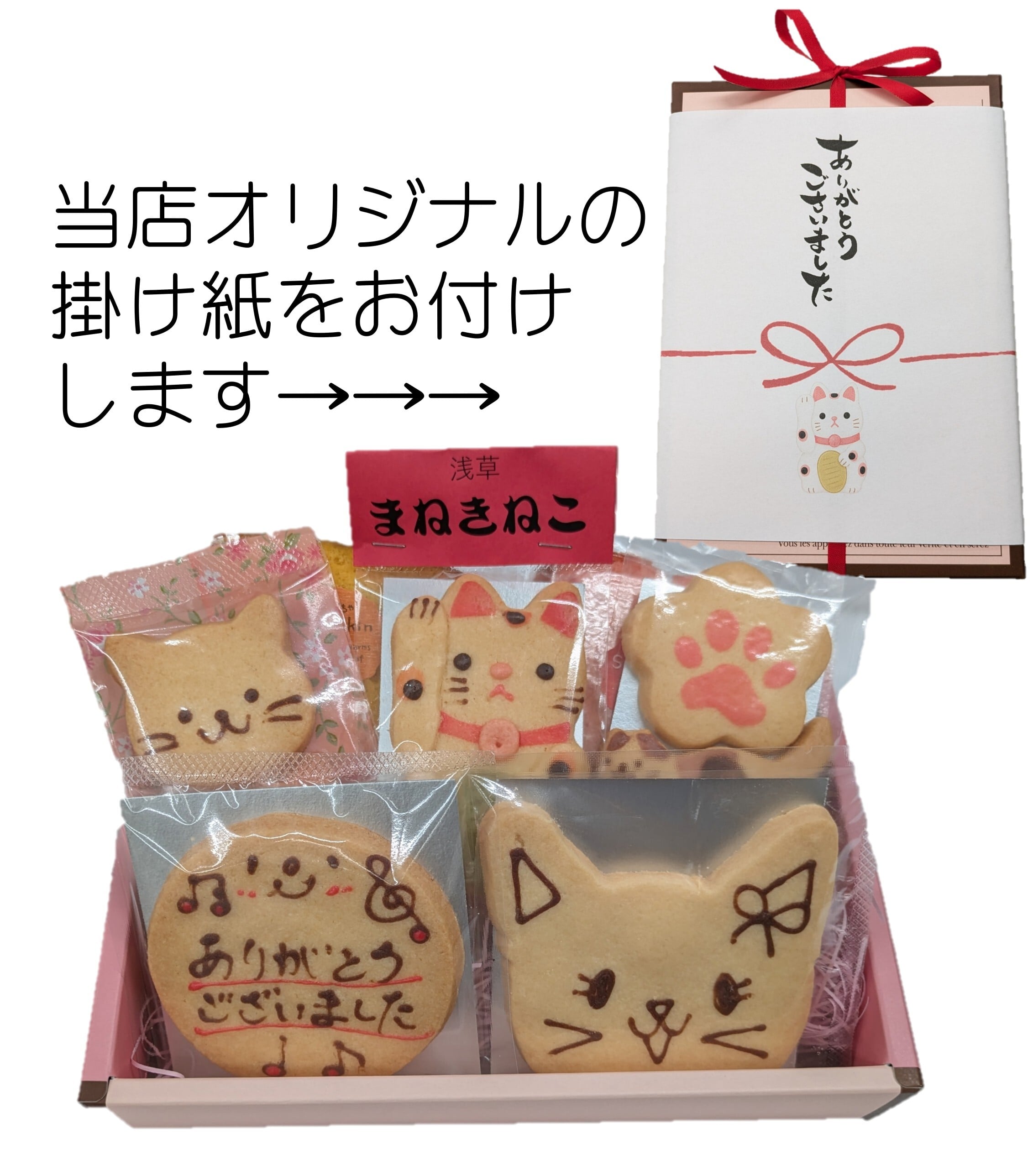 ねこちゃん好きの方へのお礼の贈り物に！ありがとうございましたメッセージクッキーギフト【お礼・内祝い・返礼焼き菓子】(7種入り) 