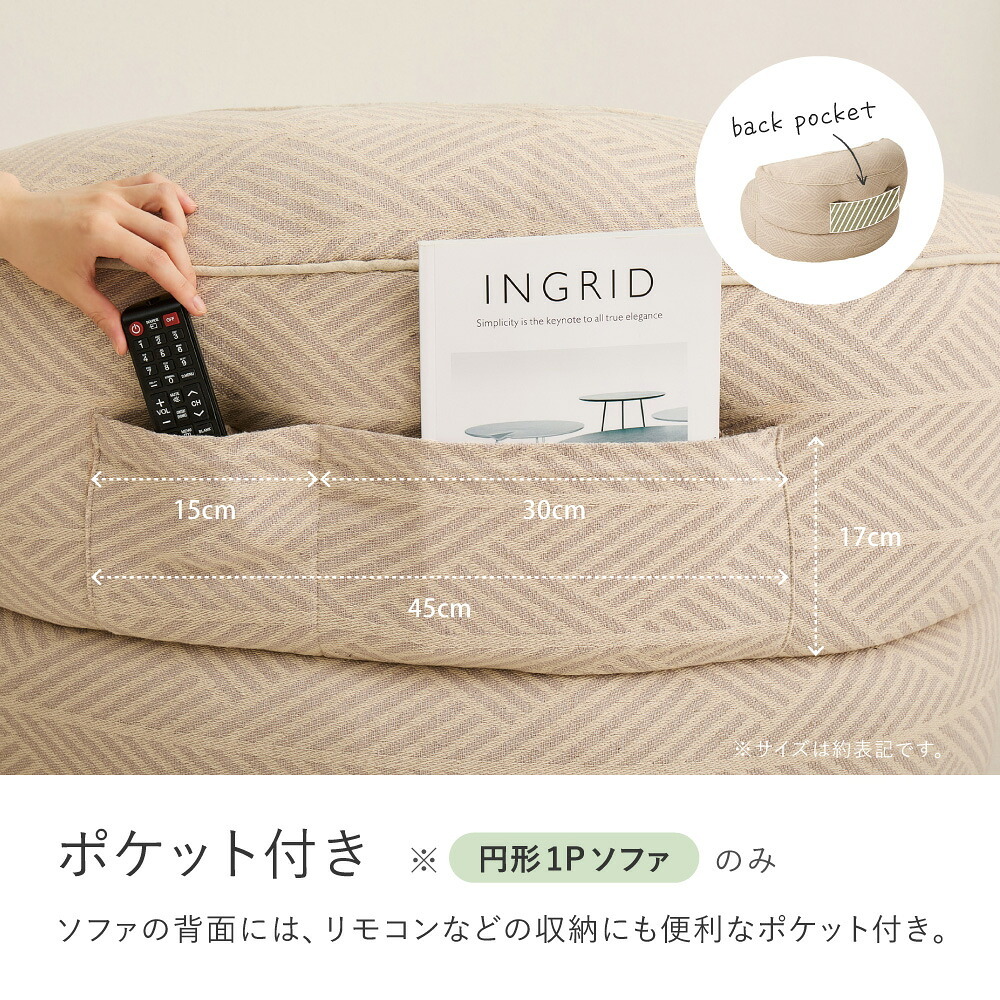 ソファ 座椅子 フロア 円形1P 単品 ロー カウチ クッション ー ロータイプ マルチ ポケット付き ごろ寝 おしゃれ かわいい フレームレス 北欧 モダン ファブリック 新生活 一人暮らし オールシーズン