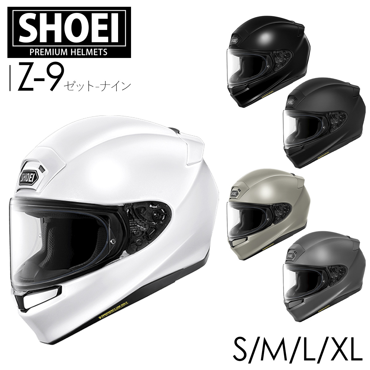 ショウエイ SHOEI Z-9 ゼットナイン フルフェイス ヘルメット バイク用 軽量 コンパクト JIS規格 防曇シート付 ホワイト ブラック グレー S M L XL ツーリング シールド 内装着脱