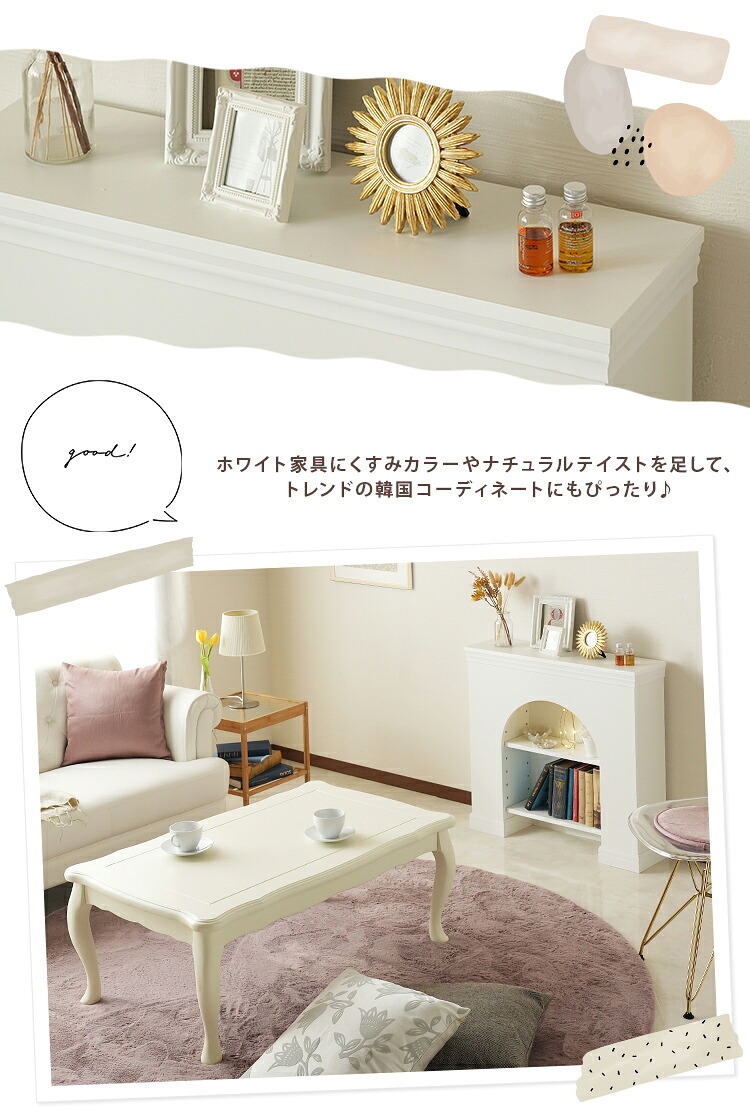 収納家具 ラック 完成品 マントルピース 一人暮らし マントルピース風 幅80cm 韓国 収納 可愛い おしゃれ ホワイト ブ 白 暖炉 飾り棚 棚 インテリア 韓国風 韓国インテリア 家具 キャビネット リビングボード かわいい