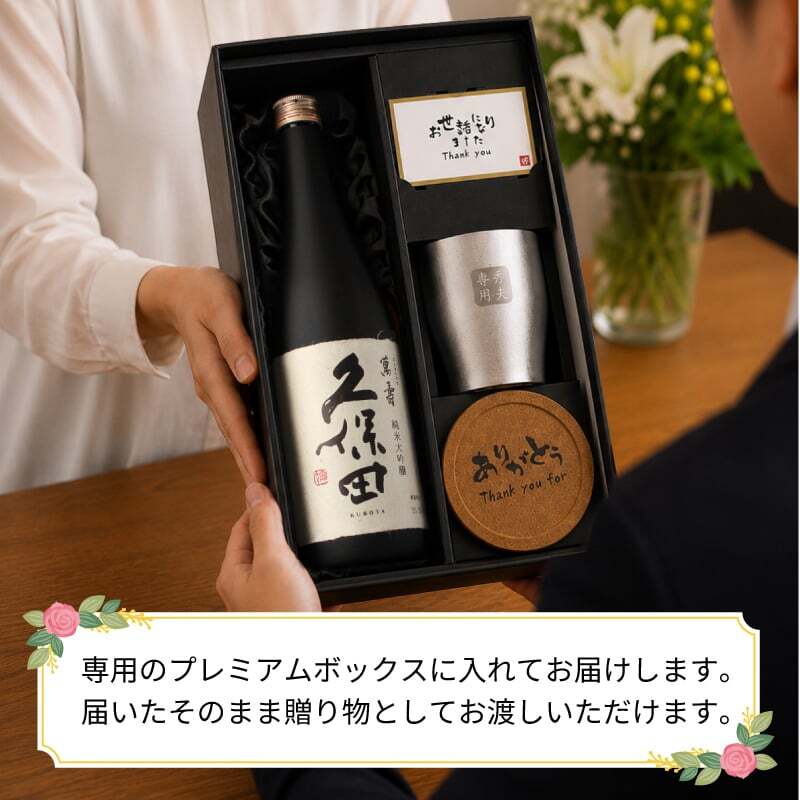 久保田 萬壽 名入れ お酒 純米大吟醸 日本酒 720ml 万寿 タンブラー ステンレス 保温 保冷 喜寿 名前入り プレゼント ギフト 面白い センス 定年退職 還暦祝い 退職祝い 男性 女性 お祝い 古希 喜寿 傘寿 米寿 卒寿 白寿 百寿 敬老の日