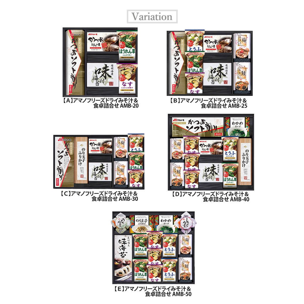 ギフト「アマノフリーズドライみそ汁＆食卓詰合せ」海苔 スープ 佃煮 和食 簡単便利 グルメ 食べ物 お祝い 電報 祝電 プレゼント 贈り物 贈答用 結婚祝い 結婚式 引出物 誕生日 還暦 長寿祝い 出産祝い 退職祝い 記念日 お歳暮 冬ギフト お中元 夏ギフト 内祝い お返し 熨斗 粗品 お礼 お供え 香典返し 法事 お見舞い 挨拶 2026 母の日 父の日 敬老の日 おすすめ