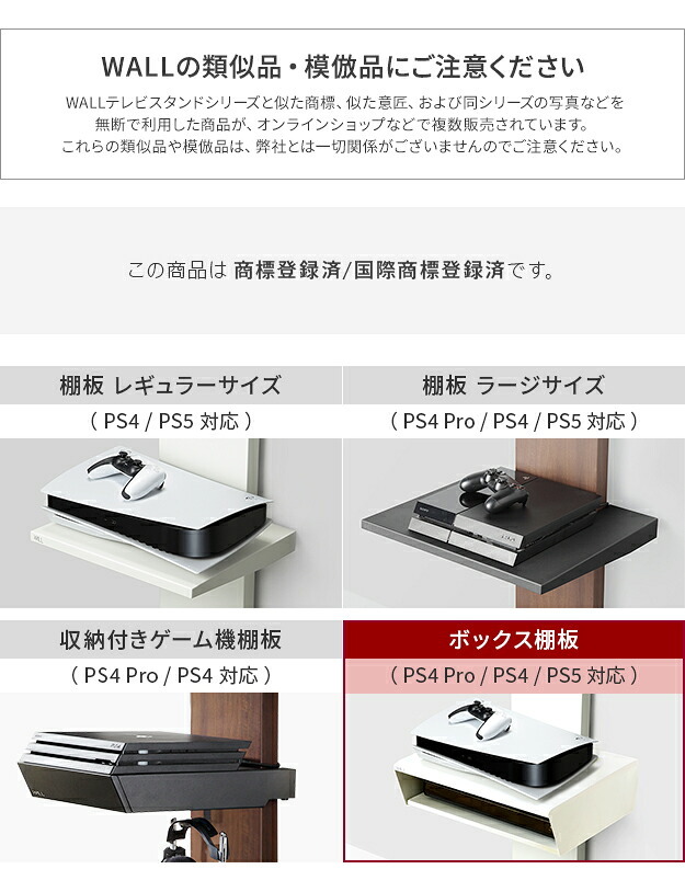 WALLインテリアテレビスタンド V2・V3・V5対応 ボックス棚板  PS5 プレステ5 PS4Pro PS4 DVDレコーダー BDレコーダー テレビ台 TVスタンド 2段 隠せる スチール製 おしゃれ パーツ WALLオプション