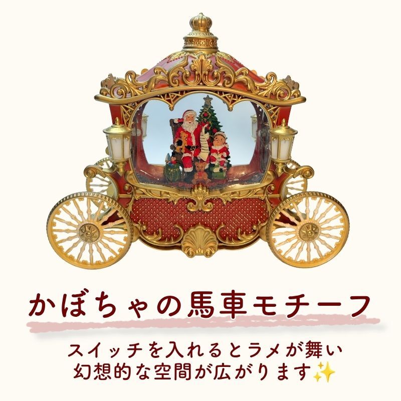 【送料無料】南貿易 ランプ付 スノーイングパンプキンコーチライトスタンド スノードーム CB48863 馬車 ミュージック オルゴール調 音楽 キラキラ おしゃれ かわいい きれい クリスマスグッズ 置物 雑貨 オブジェ 自動 デコレーション プレゼント ギフト 贈り物 誕生日