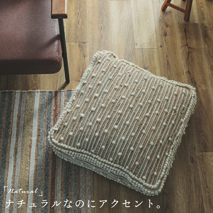 座椅子 クッション プフ モロッコ オットマン スツール ナチュラル モロッカン 四角形 北欧 アジアン おしゃれ かわいい 雑貨 インドプフ ナチュラルレイヤード / 約60x60cm グラム 綿 イス チェア 家具 インテリア
