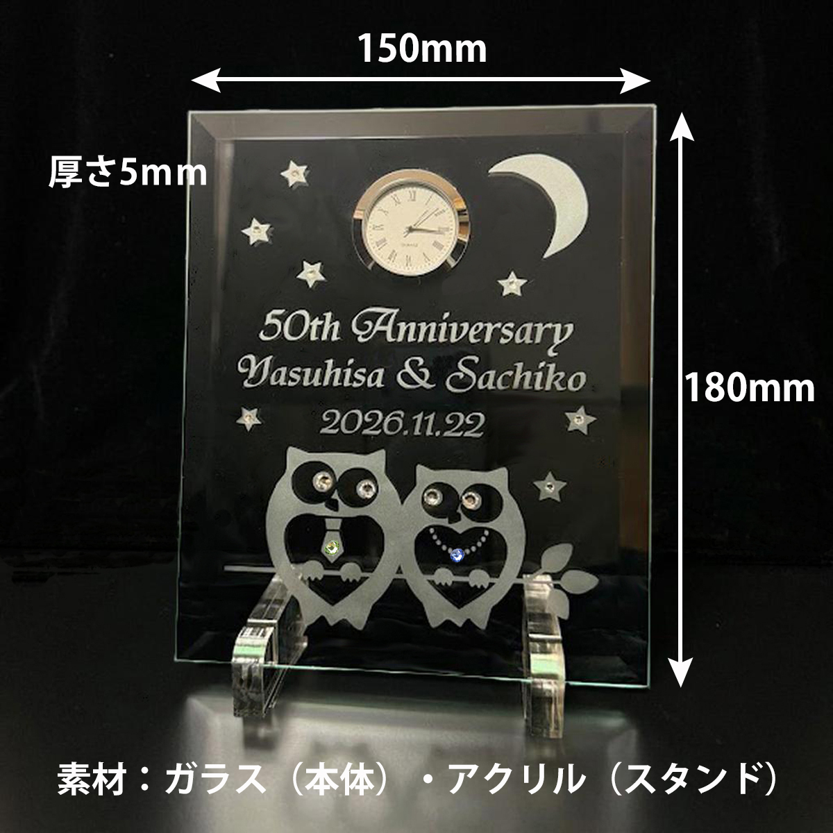 金婚式 両親 お祝い プレゼント 銀婚式 妻へ 夫へ ダイヤモンド婚式 誕生石 ネクタイピン ペンダント 結婚記念日 名入れ 置き時計 ガラス  ギフト 贈り物 メッセージ 彫刻【銀婚式・金婚式・結婚記念日のガラス時計・幸福ふくろう】