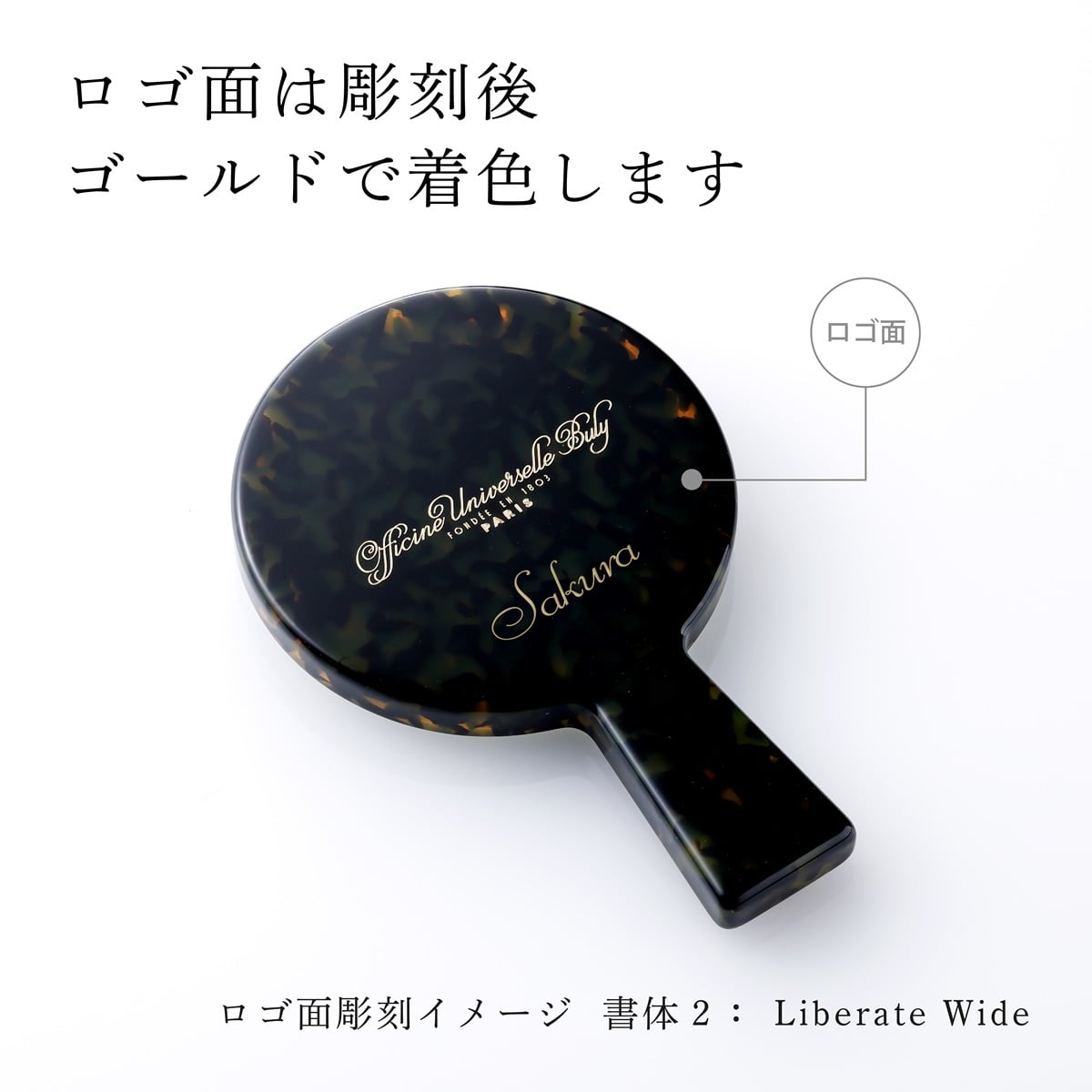 OFFICINE UNIVERSELLE BULY オフィシーヌ・ユニヴェルセル・ビュリー アセテート製手鏡 23633 濃緑 単品 名入れ彫刻代込み 名前 彫刻 刻印 お祝い プレゼント ギフト 高級 ブランド 誕生日 ミラー 鏡 公式紙袋付き 美容 母の日 ポーチ付き