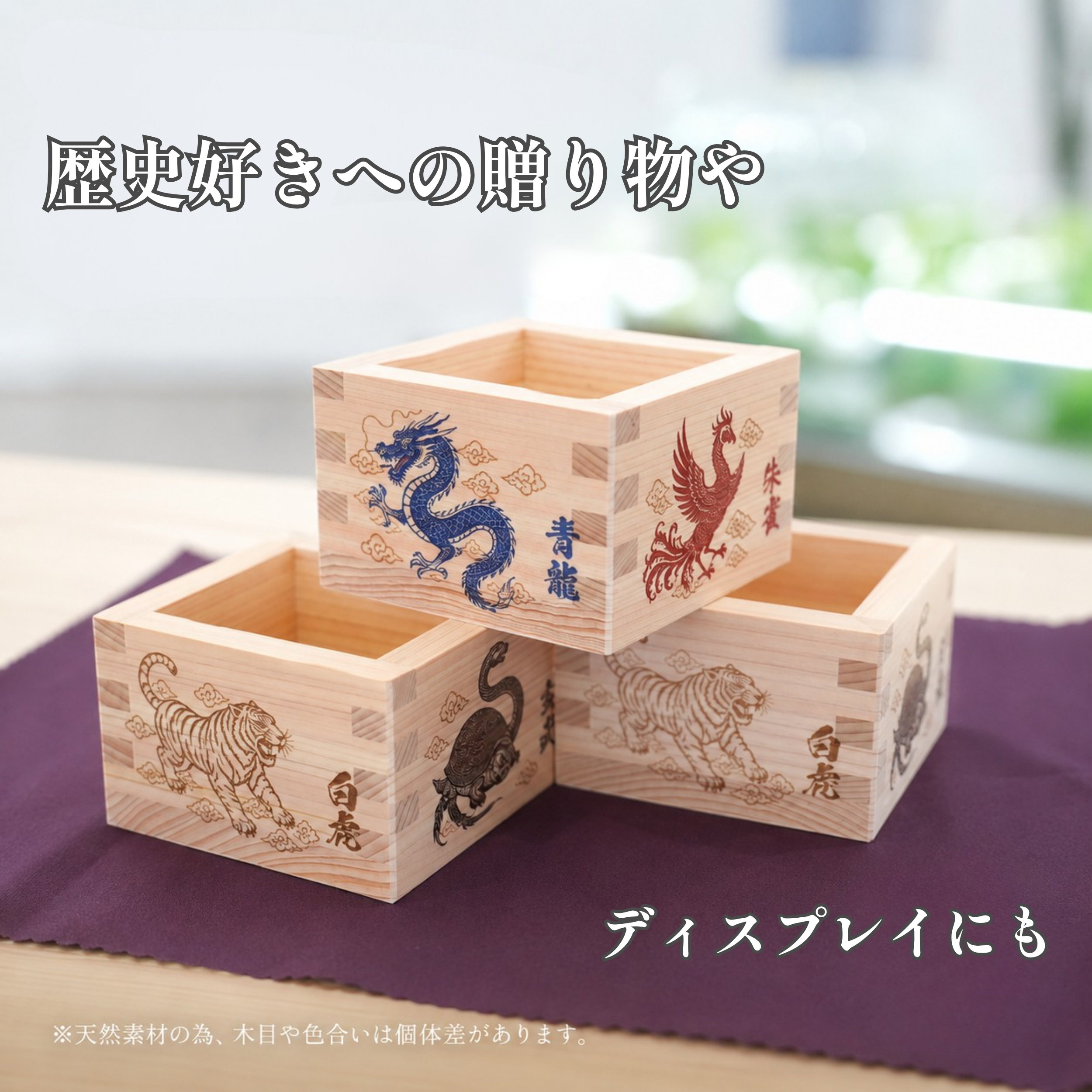 「飛鳥・藤原の宮都」世界遺産登録推奨品　国産ひのき一合桝