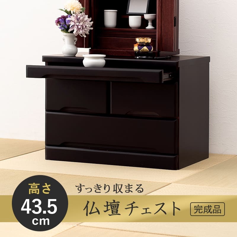 収納家具 ラック 仏壇チェスト お仏壇 チェスト ワイドチェスト キャビネット 15号～20号対応 幅60 高さ43.5 桐材 収納 仏壇台 サイドボード シンプル モダン 和室 スライドテーブル付き 仏壇 ミニ 収納箪笥 収納チェスト 高級感