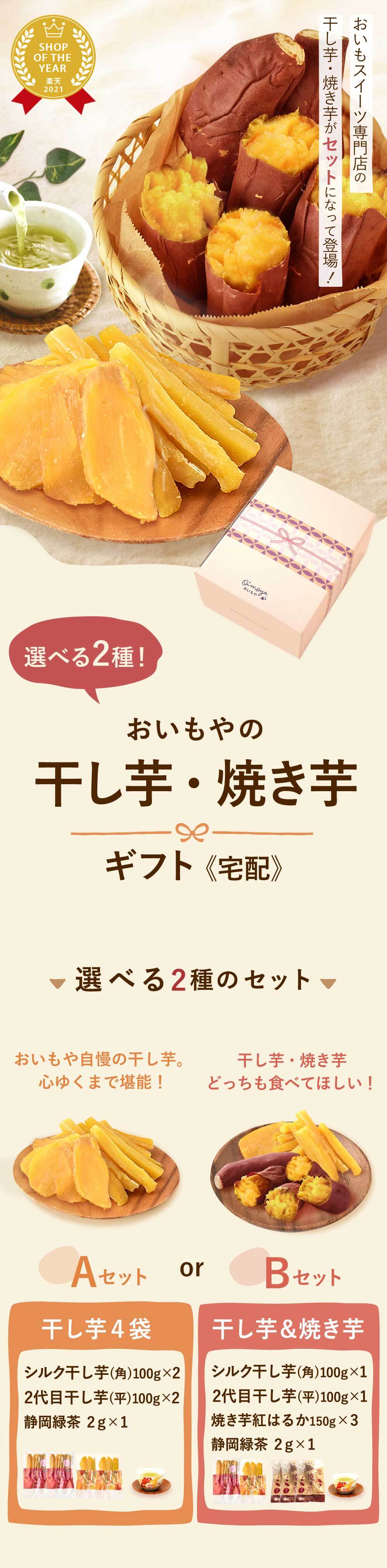  お歳暮 お年賀 即日発送 誕生日 プレゼント ギフト 干し芋 干しいも ほしいも 焼き芋 やきいも 国産 無添加 詰め合わせ 選べるセット 個包装 送料無料 スイーツ お菓子 和菓子 食べ物 ギフトセット おしゃれ 40代 50代 60代 70代 80代 3000円 健康食品 もらって嬉しい センスがいい 気の利いた 孫から 高校生から まとめて 親 年配 おいもや