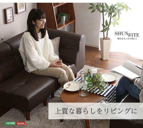 ソファ PVCレザー リビングダイニング コーナーソファ SHUNgiTE - シュンガイト インテリア sofa ソファー ローソファ コーナーローソファ 日本製 レザー調 脚付き PVC 寝具 SHUNgiTE-シュンガイト リビングソファ 新生活