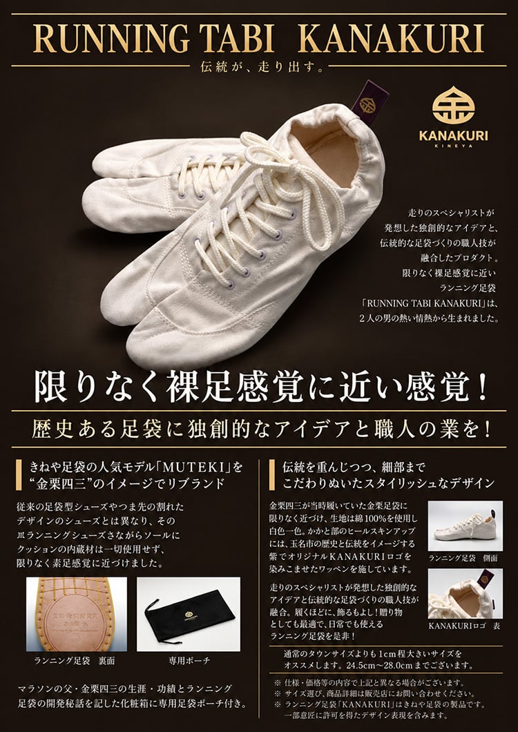 シューズ メンズ 金栗四三 KANAKURI 日本製 WA-8 地下足袋 レディース ユニセックス ランニングシューズ ウォーキング マラソン 登山 健康 父の日 ギフト 敬老の日 プレゼント 和装 甚平 作務衣