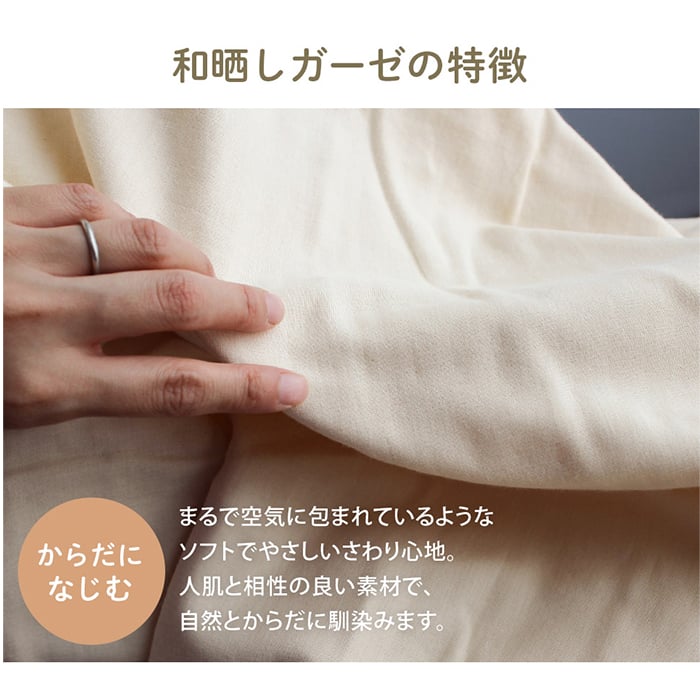 cotone 和晒し4重ガーゼケット ベビーサイズ(80×120cm) | 国産 日本製 綿100% コットン100% 出産祝い 保育園 お昼寝 入園準備 ベビー 夏用 タオルケット ブランケット