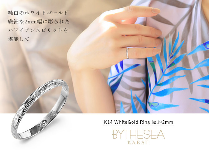 ハワイアンジュエリー リング ゴールド 刻印 無料 1号～19号 幅約2mm 14K K14ホワイトゴールド ギフト対応可 指輪 ピンキーリング 繊細 細身 小さいサイズ BY THE SEA バイザシー メンズ レディース 誕生日 プレゼント ハロウィン 【品番：GMR1017】