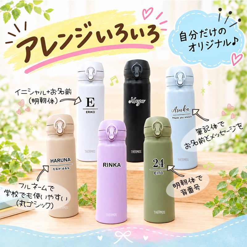 送料無料！水筒の色が選べる!! 名入れ イニシャル 水筒 サーモス 350ml 500ml 保冷 保温 プレゼント ギフト 誕生日 贈り物 持ち運び 実用的 ギフト 携帯マグ マイボトル【お絵かき水筒 simple line】