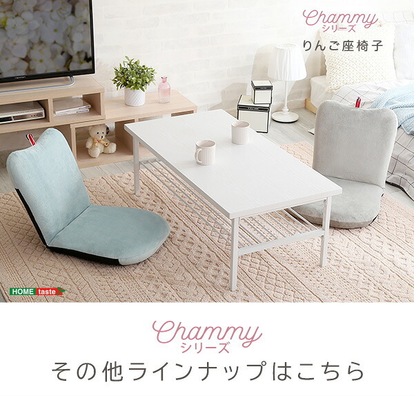 座椅子 大人かわいい リンゴ Chammy -チャミー- SH-07-OKAP--PK ピンク ホームテイスト りんご 幅41cm おしゃれ 女性 14段階 リクライニング コンパクト 軽量 りんご座椅子 高密度チップウレタン 起毛生地 ふんわり チェア