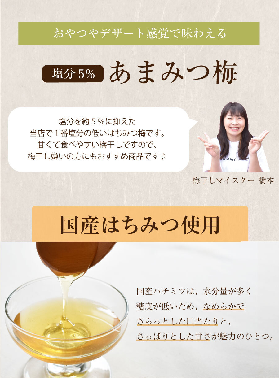 【特選紀州南高梅】【あまみつ梅250g×2パック（塩分約5％）】【紀州産】【調味梅干】減塩のはちみつ梅干し つけもの 梅干し ギフト プレゼント 内祝
