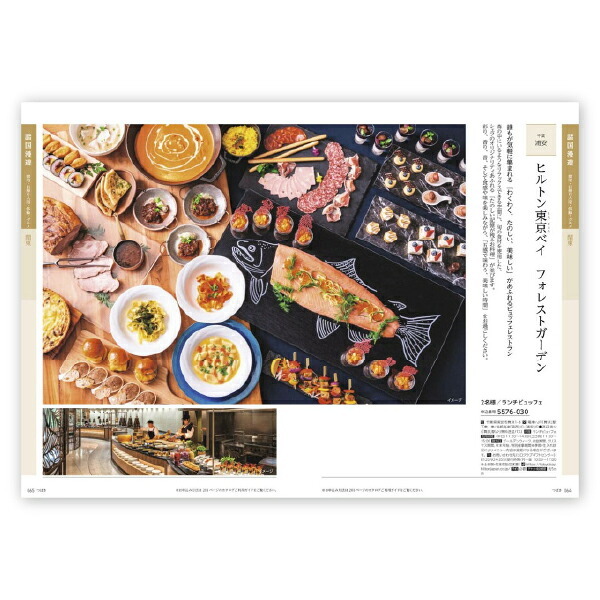 お返し・内祝いに！カタログギフト JTB選べるギフトたびもの撰華【10900円コース】椿（つばき）(カタログギフト 出産祝い 出産内祝い 内祝い 結婚祝い 結婚内祝い 香典返し)