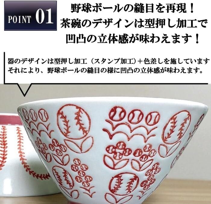 波佐見焼・野球ボールデザイン お茶碗【フラワーver.】