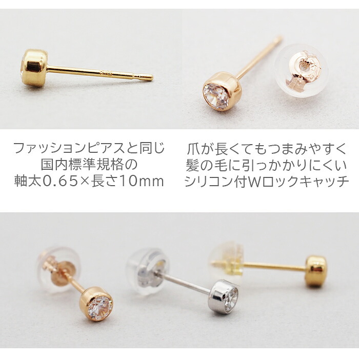 セカンドピアス つけっぱなし K18 K14 片耳 耳たぶ 明日が変わるキュービックジルコニア フクリン 金属アレルギー 【当店オリジナル】【全品1個ずつバラ売り】 プレゼント