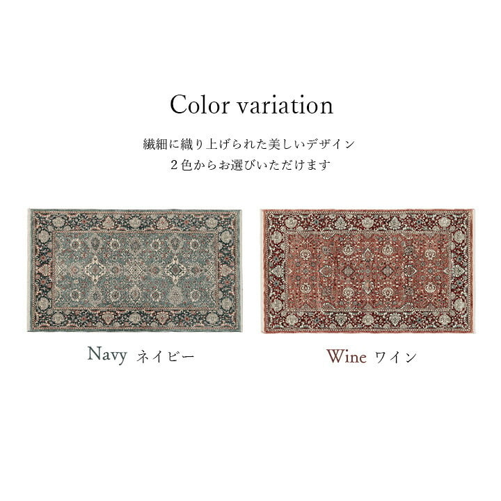 玄関マット 玄関 マット トルコ製 ウィルトン 織り クラシカル柄 上品 繊細 立体感 超高目付 肌触り柔らか 抗菌防臭 消臭 丈夫 へたりにくい 1年中 ソファー前用 サイド用 約60×95cm 高級感 重厚感がある ウィルトン玄関マット ポリエステル