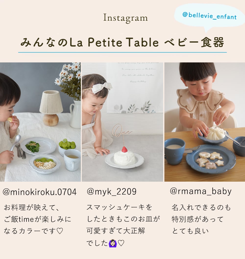  【ベルビーアンファン】La Petite Table ベビー食器6点セット |名入れ 出産祝い 吸盤 ひっくり返らない プレート カトラリーセット お食い初め 100日祝い ラッピング無料  スプーン フォーク  ギフトセット 燕三条