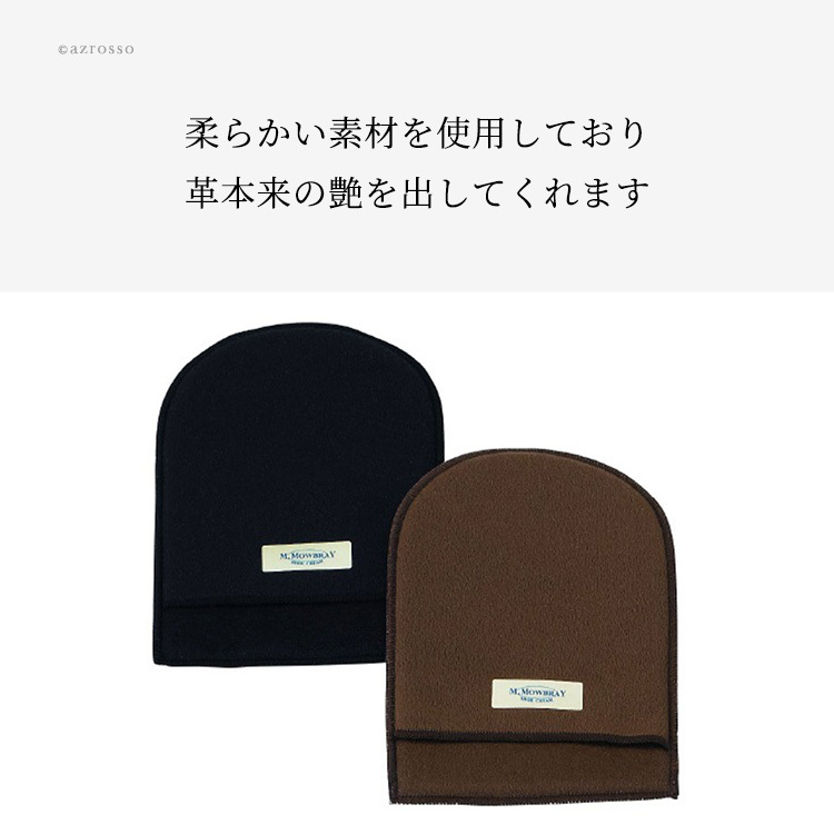 モウブレイ 靴 クリーム 透明 クリームエッセンシャル 靴磨き セット モゥブレイ m mowbray シューケア セット バッグ 財布 パンプス 革 靴 ローファー ビジネスシューズ ブーツ ジャケット ツヤ出し シューズ 革製品 艶出し お手入れ グローブクロス