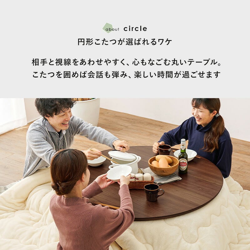 リビングコタツ クライス (約)幅105×奥行105×高さ36cm ナチュラル 天然木 組立式 表情豊かな天然木突板を使用した洗練されたデザインの円形こたつです 幅105ｃｍ ウォルナット