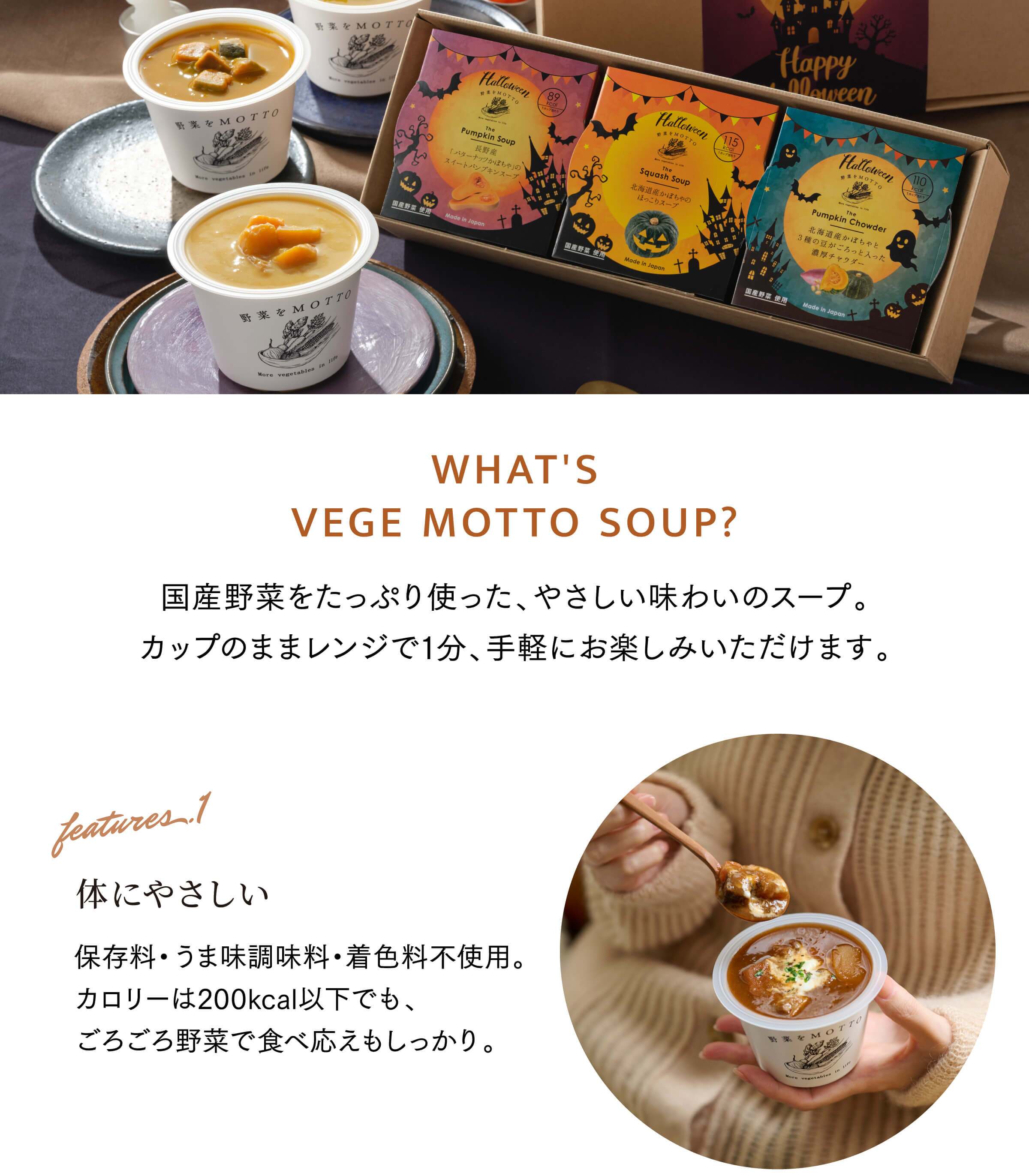 【ハロウィン限定】バスケット入り スープ 4個 ギフト セット ｜ カップのままレンジで1分 国産 野菜 低カロリー