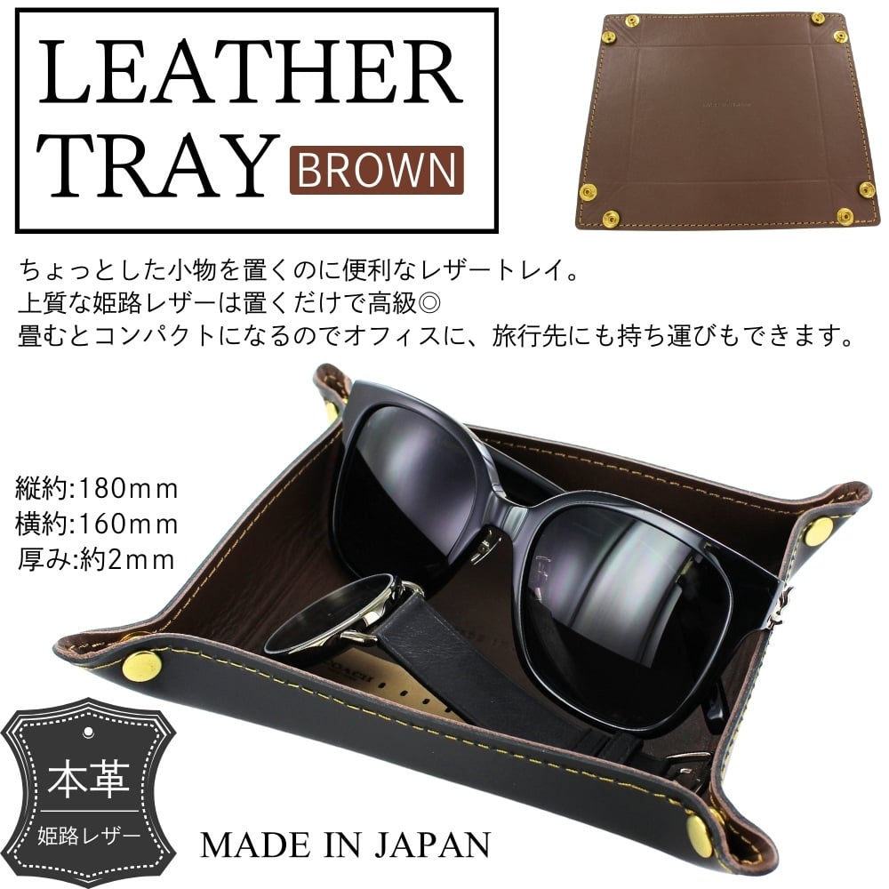 レザートレイ レザートレー 本革 牛革 小物入れ おしゃれ 革小物 鍵入れ 玄関 デスク 収納 時計 アクセサリーケース インテリア トラベルトレイ 旅行 来客用 革婚式 開店祝い 引っ越し祝い 誕生日 記念日プレゼント 男性 女性 ギフト 実用的 プレゼント 成人 卒業 入学