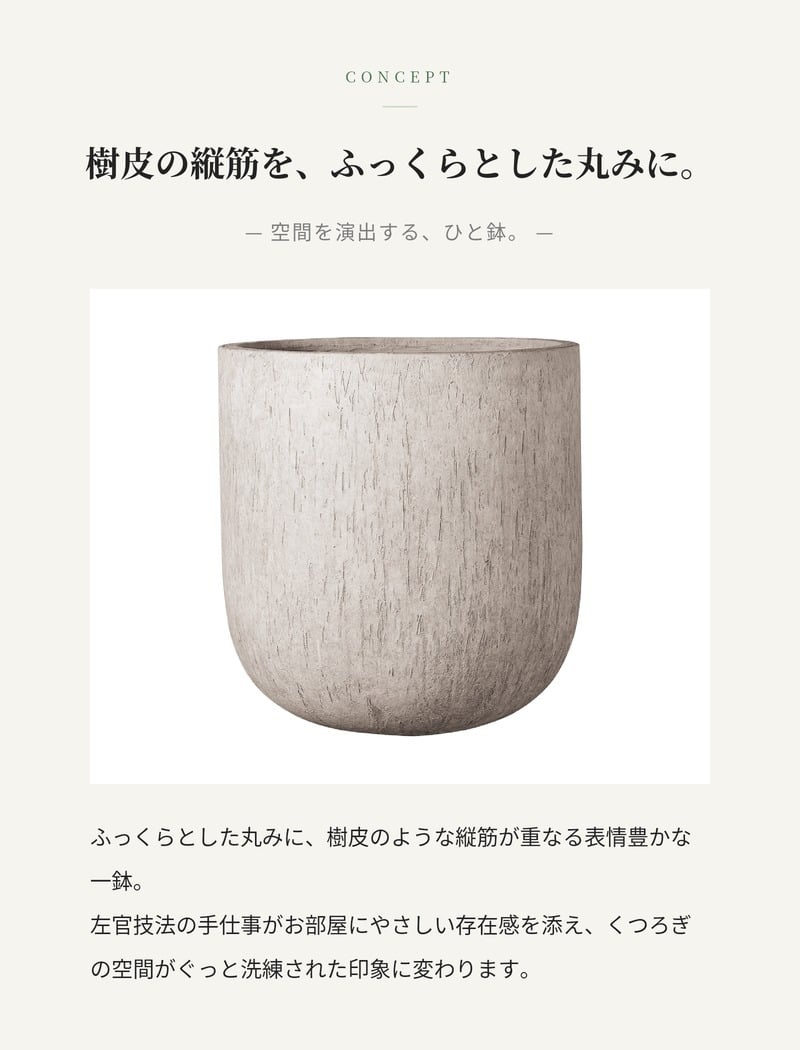 鉢カバー おしゃれ 大型 18号 13号 L M サイズ 植木鉢 KONTON コントン バルゴ ベアルート 丸型 ラウンド ファイバーストーン 軽量 室内 屋内 高級 北欧 モダン ナチュラル 観葉植物用 サボテン 多肉植物 特大 玄関 プランター 底穴なし アッシュグレー ダークグレー