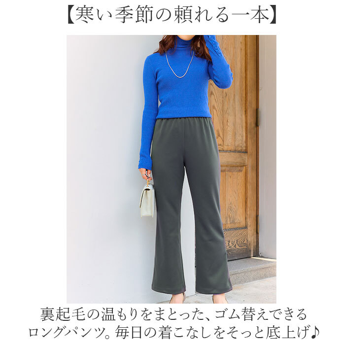 裏起毛 パンツ レディース 通販 日本製 婦人服 ミセス シニア 大きいサイズ らくらく 裏起毛パンツ 長ズボン ウエストゴム ゴム替え ロングパンツ ズボン あったか あたたかい 暖かい 秋 冬 シンプル 無地 ボトムス