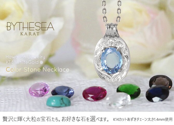 ゴールド ネックレス ハワイアンジュエリー ネックレス ホワイトゴールド ネックレス 刻印 無料 誕生石入れ可 大粒カラーストーン 14K K14 14k k14カットあずきチェーン太1.4mm ギフトラッピング可能 プレゼント ハロウィン 【品番：CG-GP125W-1-CH1020】
