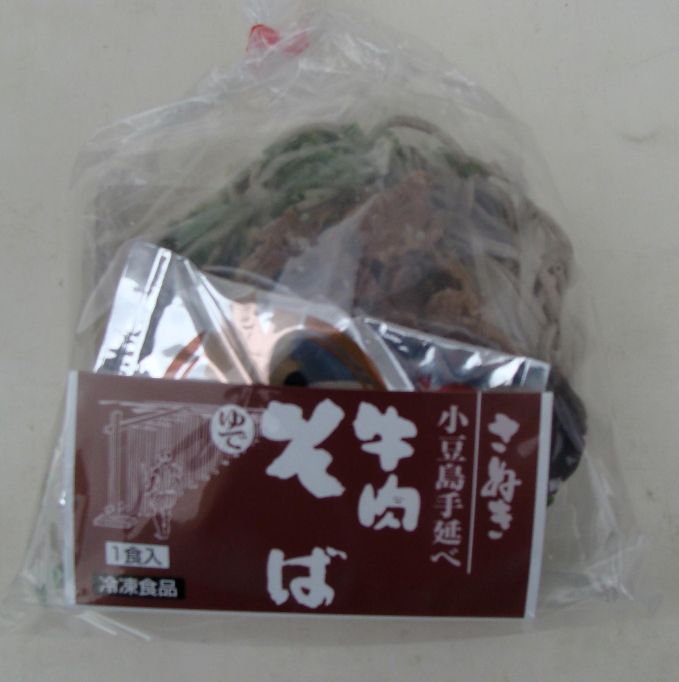 小豆島手延べ冷凍そば８食セット 冷凍そば 小豆島 そば 創麺屋